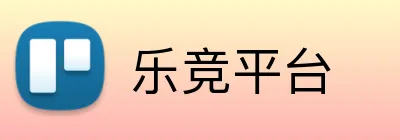 乐竞平台 logo